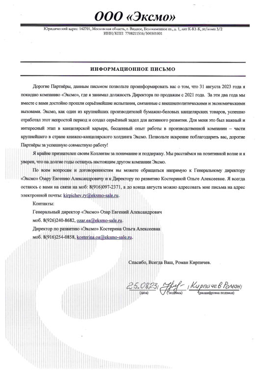 Роман Кирпичёв покидает компанию ООО ″Эксмо″. Роман Кирпичёв покидает компанию ООО ″Эксмо″.