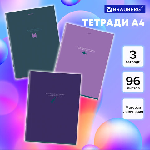 Тетради ДЭК А4, 96 л., BRAUBERG, ″Monocolor″, комплект 3 шт Тетради ДЭК А4, 96 л., BRAUBERG, ″Monocolor″, комплект 3 шт