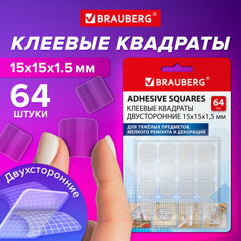Клеевые квадраты двусторонние BRAUBERG Клеевые квадраты двусторонние BRAUBERG
