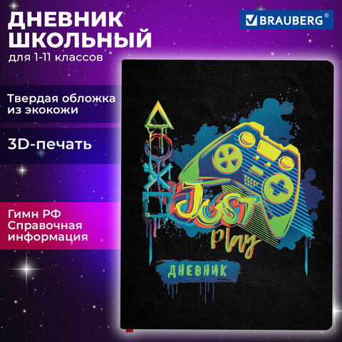 Дневник 1-11 класс BRAUBERG, ″Джойстик″ Дневник 1-11 класс BRAUBERG, ″Джойстик″