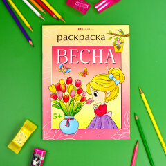 Книжка-раскраска для детей. ″Времена года″ ВЕСНА, ФЕНИКС+ Книжка-раскраска для детей. ″Времена года″ ВЕСНА, ФЕНИКС+
