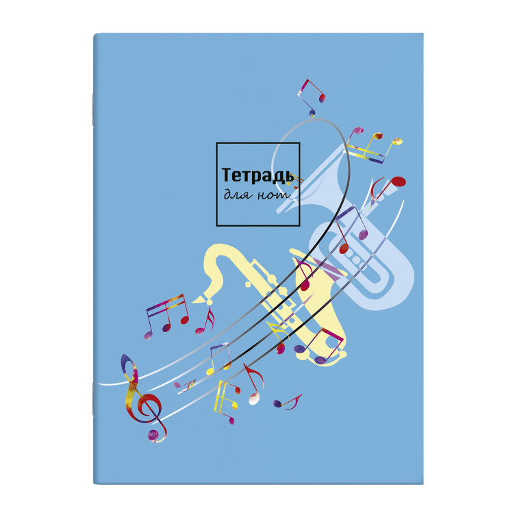 Тетрадь для нот арт. 57265 /8 л., А4, ФЕНИКС+ Тетрадь для нот арт. 57265 /8 л., А4, ФЕНИКС+