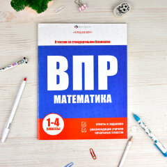 Серия ″Я решаю ВПР″. МАТЕМАТИКА Серия ″Я решаю ВПР″. МАТЕМАТИКА
