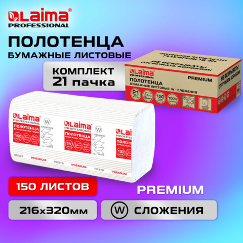 Полотенца бумажные LAIMA PREMIUM, комплект 21 пачка Полотенца бумажные LAIMA PREMIUM, комплект 21 пачка