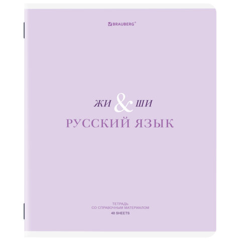 Тетрадь предметная CREATIVE BRAUBERG, русский язык Тетрадь предметная CREATIVE BRAUBERG, русский язык