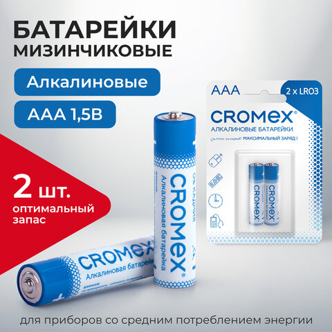 Батарейки ″мизинчиковые″ CROMEX Alkaline, комплект 2 шт Батарейки ″мизинчиковые″ CROMEX Alkaline, комплект 2 шт