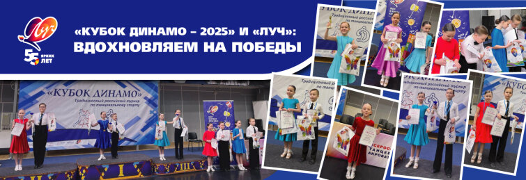 Яркий праздник танца: «Кубок Динамо – 2025» в Ярославле Яркий праздник танца: «Кубок Динамо – 2025» в Ярославле