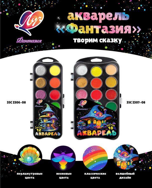 Выше радуги! Яркая акварель «Фантазия» с перламутром и неоном Выше радуги! Яркая акварель «Фантазия» с перламутром и неоном