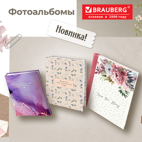 Фотоальбомы BRAUBERG Фотоальбомы BRAUBERG