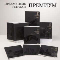«Премиум». Предметные тетради 2026 от Hatber! «Премиум». Предметные тетради 2026 от Hatber!