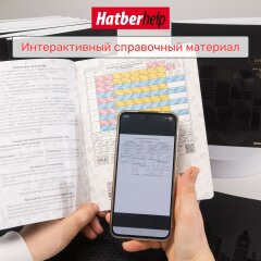 &laquo;�������&raquo;. ���������� ������� 2026 �� Hatber!