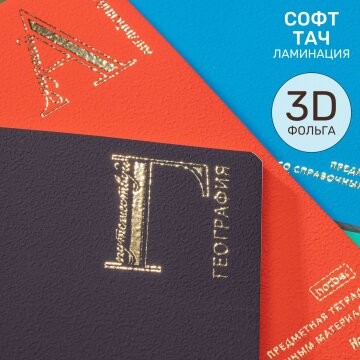 «Яркая палитра». Предметные тетради 2026 от Hatber! «Яркая палитра». Предметные тетради 2026 от Hatber!