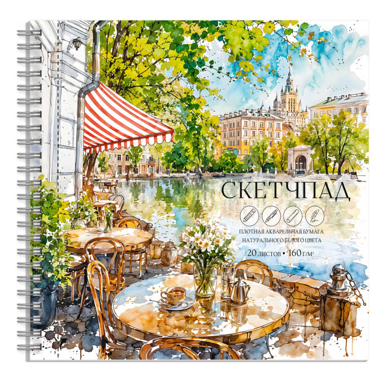 Альбом для рисования (Скетчпад) 20 л, арт. 75201 КАФЕ У РЕКИ (195х195 мм), блок - рисовальная бумага 160 г/м², обложка - полноцветная печать, гребень по короткой стороне/ Альбом для рисования (Скетчпад) 20 л, арт. 75201 КАФЕ У РЕКИ (195х195 мм), блок - рисовальная бумага 160 г/м², обложка - полноцветная печать, гребень по короткой стороне/