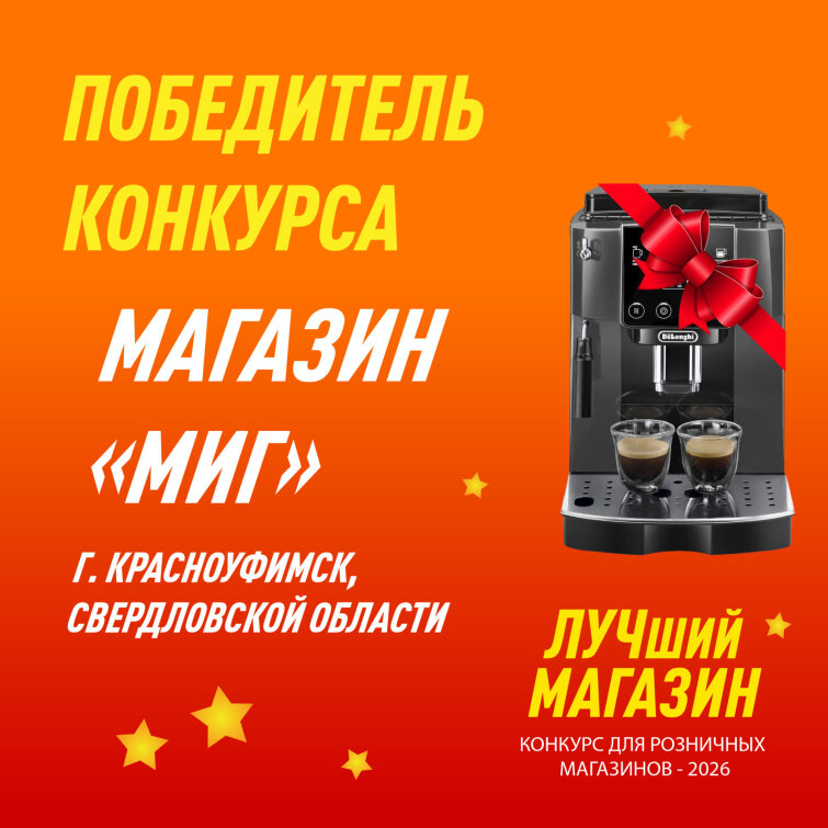 Отличные результаты - реальные подарки: магазин «Миг» о конкурсе «Лучший магазин» Отличные результаты - реальные подарки: магазин «Миг» о конкурсе «Лучший магазин»