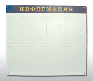 Самсон – информация на стендах
