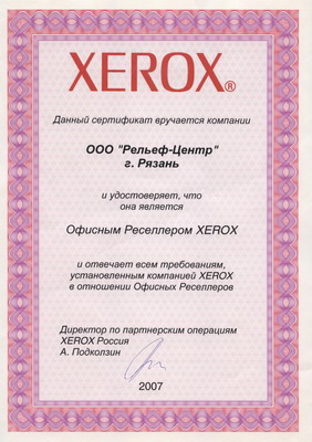 ������-����� - ����������� �������� Xerox