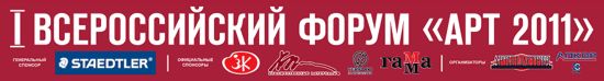 Пост-релиз Форума «Арт 2011. розничный бизнес артиндустрии: товары художников, материалы для хобби и творчества» Пост-релиз Форума «Арт 2011. розничный бизнес артиндустрии: товары художников, материалы для хобби и творчества»