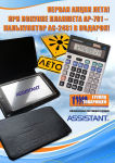 2 в 1 от ASSISTANT