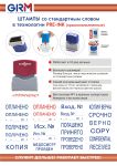 Стандартные бухгалтерские штампы AUTOMATIK -NEW!
