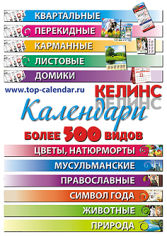 Готовимся к календарному сезону!