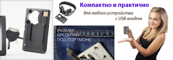 Dragon Gifts представляет: USB-Flash - актуальный бизнес-сувенир