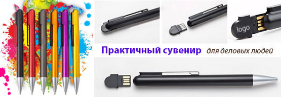 Dragon Gifts представляет: USB-Flash - актуальный бизнес-сувенир