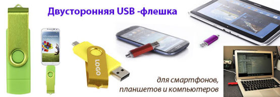 Dragon Gifts представляет: USB-Flash - актуальный бизнес-сувенир