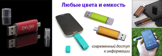 Dragon Gifts представляет: USB-Flash - актуальный бизнес-сувенир