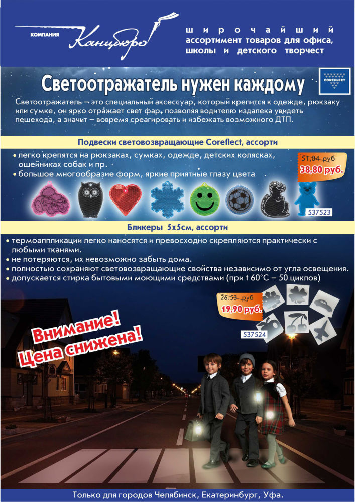 Канцбюро за безопасность! Канцбюро за безопасность!