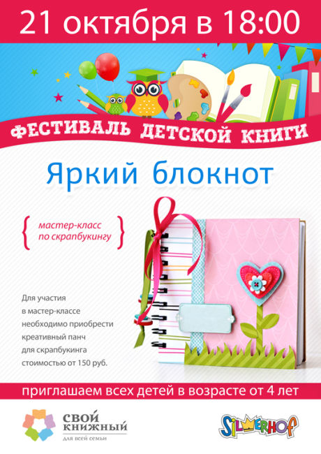 Мастер-класс от Silwerhof в ″Своем книжном″