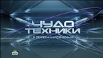 Шредеры Fellowes успешно прошли тест в программе &laquo;Чудо техники&raquo; на НТВ.
