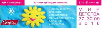 Компания «ХАТБЕР-М» на выставке ″МИР ДЕТСТВА-2016″ Компания «ХАТБЕР-М» на выставке ″МИР ДЕТСТВА-2016″