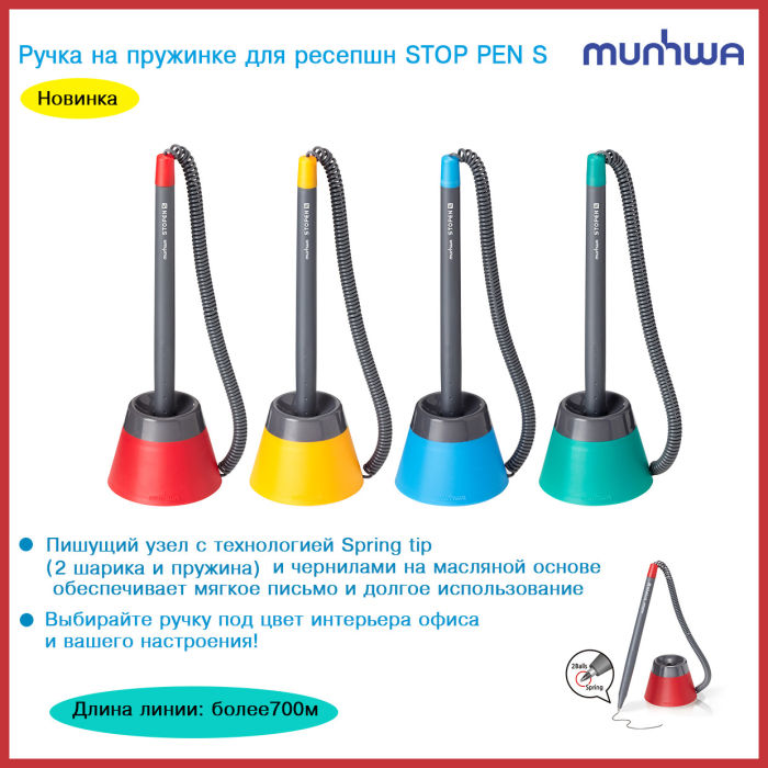 ����� ��� �������� Stop Pen S