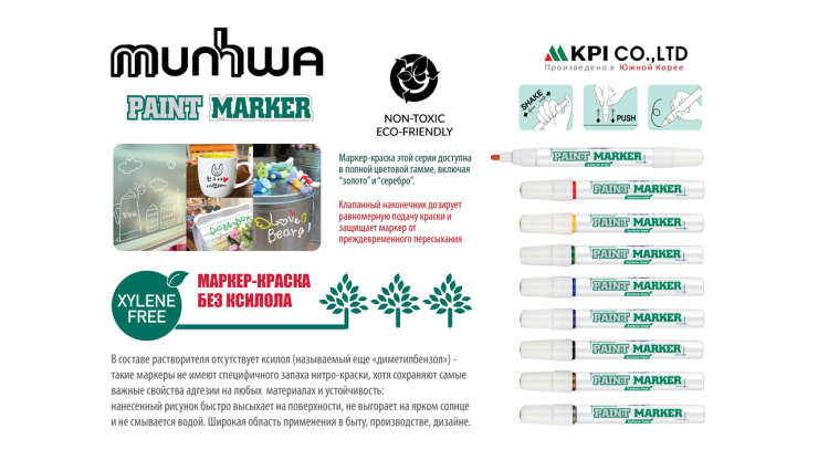 Маркер-краска ″Xylene free″ Маркер-краска ″Xylene free″