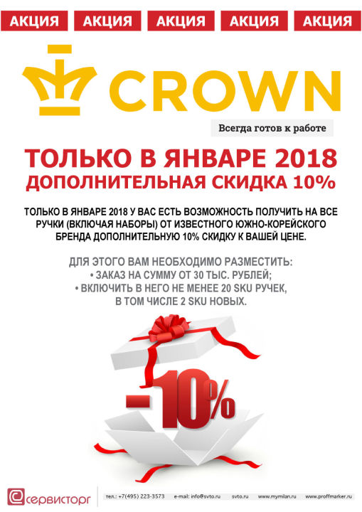 �������������� ������ 10% �� ��� ����� Crown ������ � ������ 2018