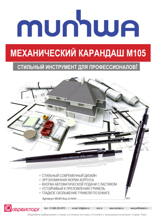 Механический карандаш TM Munhwa «M105» - cтильный инструмент для профессионалов! Механический карандаш TM Munhwa «M105» - cтильный инструмент для профессионалов!