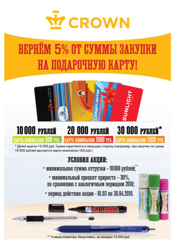 Акция Crown Акция Crown