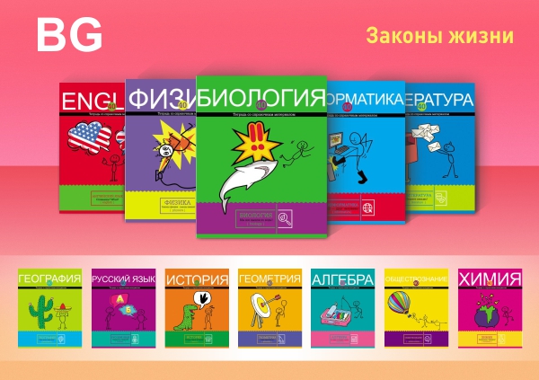 Новинки предметных тетрадей BG Новинки предметных тетрадей BG