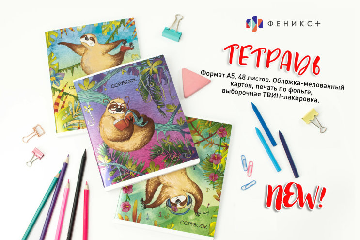 NEW! Серия тетрадей ″Ленивцы″. Печать по фольге NEW! Серия тетрадей ″Ленивцы″. Печать по фольге