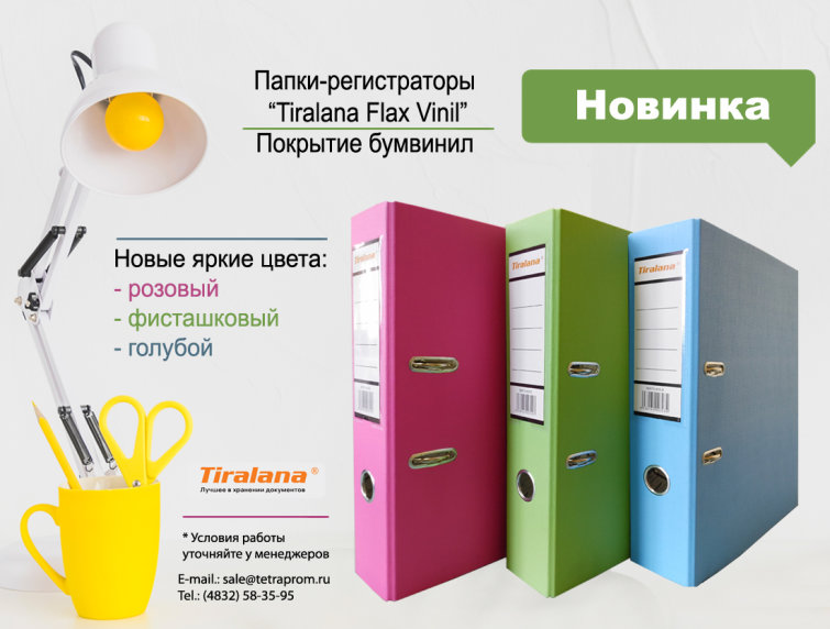 Новые яркие цвета! Папки-регистраторы с покрытием бумвинил. Новые яркие цвета! Папки-регистраторы с покрытием бумвинил.