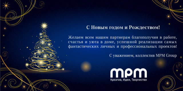 Группа компаний MPM поздравляем с Новым годом! Группа компаний MPM поздравляем с Новым годом!