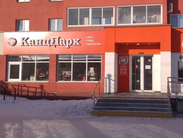 Седьмой магазин «КанцПарк» в Челябинске! Седьмой магазин «КанцПарк» в Челябинске!