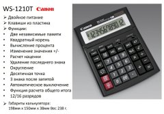 Калькуляторы CANON от эксклюзивного дистрибьютора в России- ЮНИТ КЛАБ. Калькуляторы CANON от эксклюзивного дистрибьютора в России- ЮНИТ КЛАБ.
