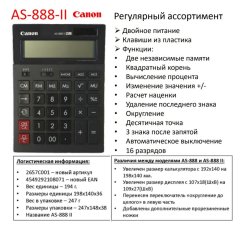 Калькуляторы CANON от эксклюзивного дистрибьютора в России- ЮНИТ КЛАБ. Калькуляторы CANON от эксклюзивного дистрибьютора в России- ЮНИТ КЛАБ.
