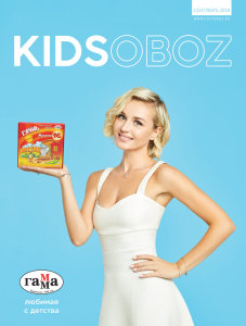 Новый номер журнала KIDSOBOZ. Подготовка начинается! Новый номер журнала KIDSOBOZ. Подготовка начинается!