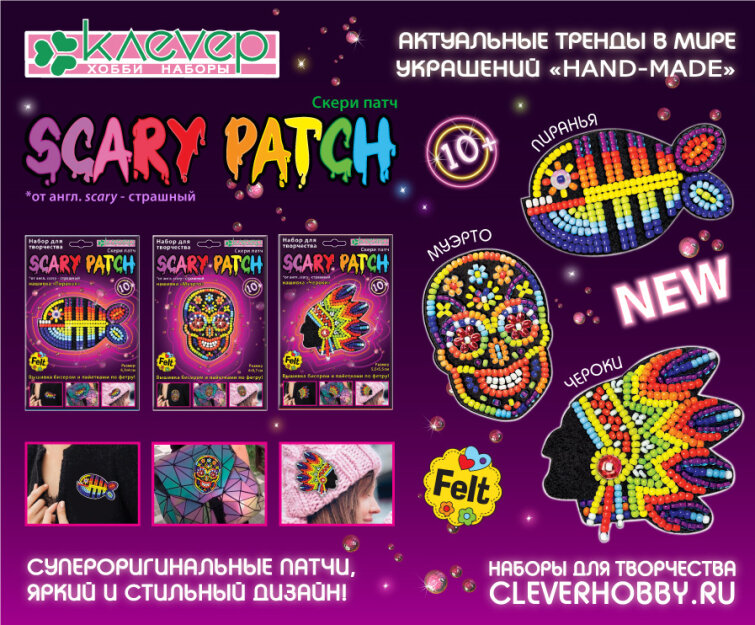 Новая серия «SCARY PATCH/Скери патч» Новая серия «SCARY PATCH/Скери патч»