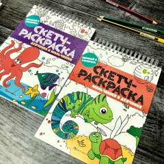 Новинка! Серия книжек-раскрасок для детей ″Скетч-раскраска″ от Феникс+ Новинка! Серия книжек-раскрасок для детей ″Скетч-раскраска″ от Феникс+
