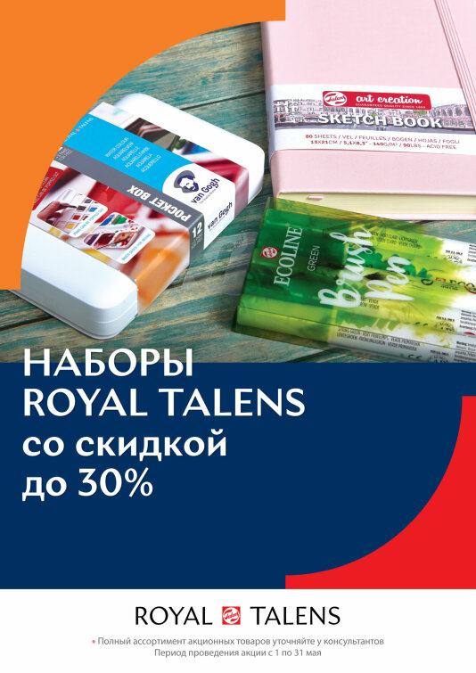 ����� ��� �� Royal Talens