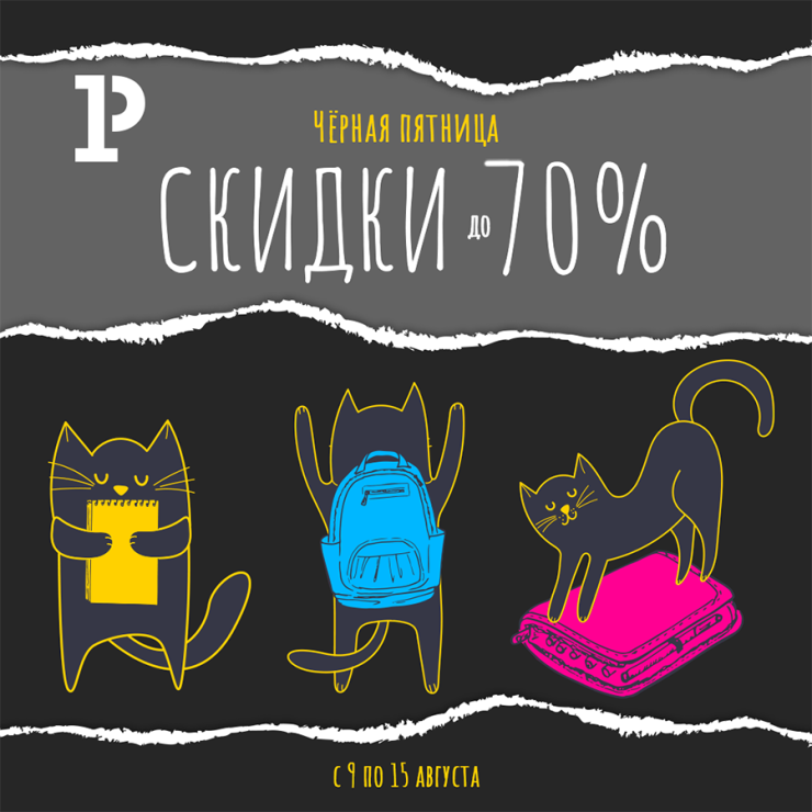 Чёрная пятница в «Рельеф-Центре»: скидки до 70 % Чёрная пятница в «Рельеф-Центре»: скидки до 70 %