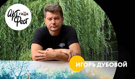 Демоклассы на «АртГАММАФест»: Игорь Дубовой, Ирина Артамонова, Екатерина Голанд и Юлия Дубинина Демоклассы на «АртГАММАФест»: Игорь Дубовой, Ирина Артамонова, Екатерина Голанд и Юлия Дубинина